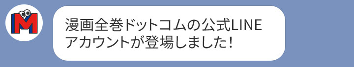 公式アカウントが登場