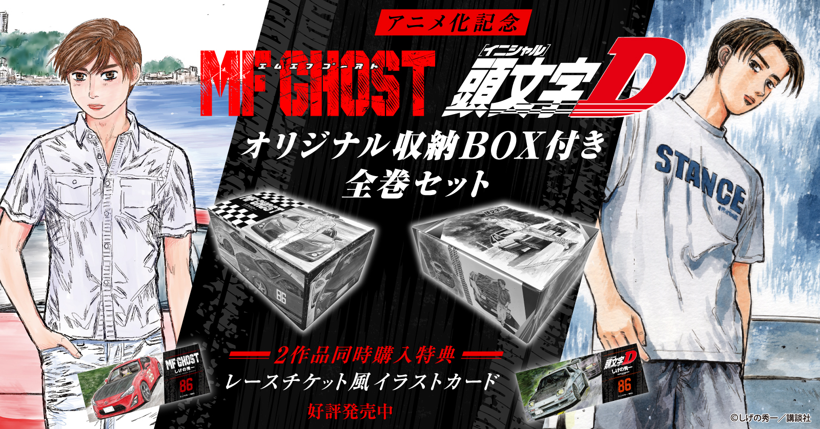MFゴースト (1-19巻 最新刊) + オリジナル収納BOX付セット | 漫画全巻 