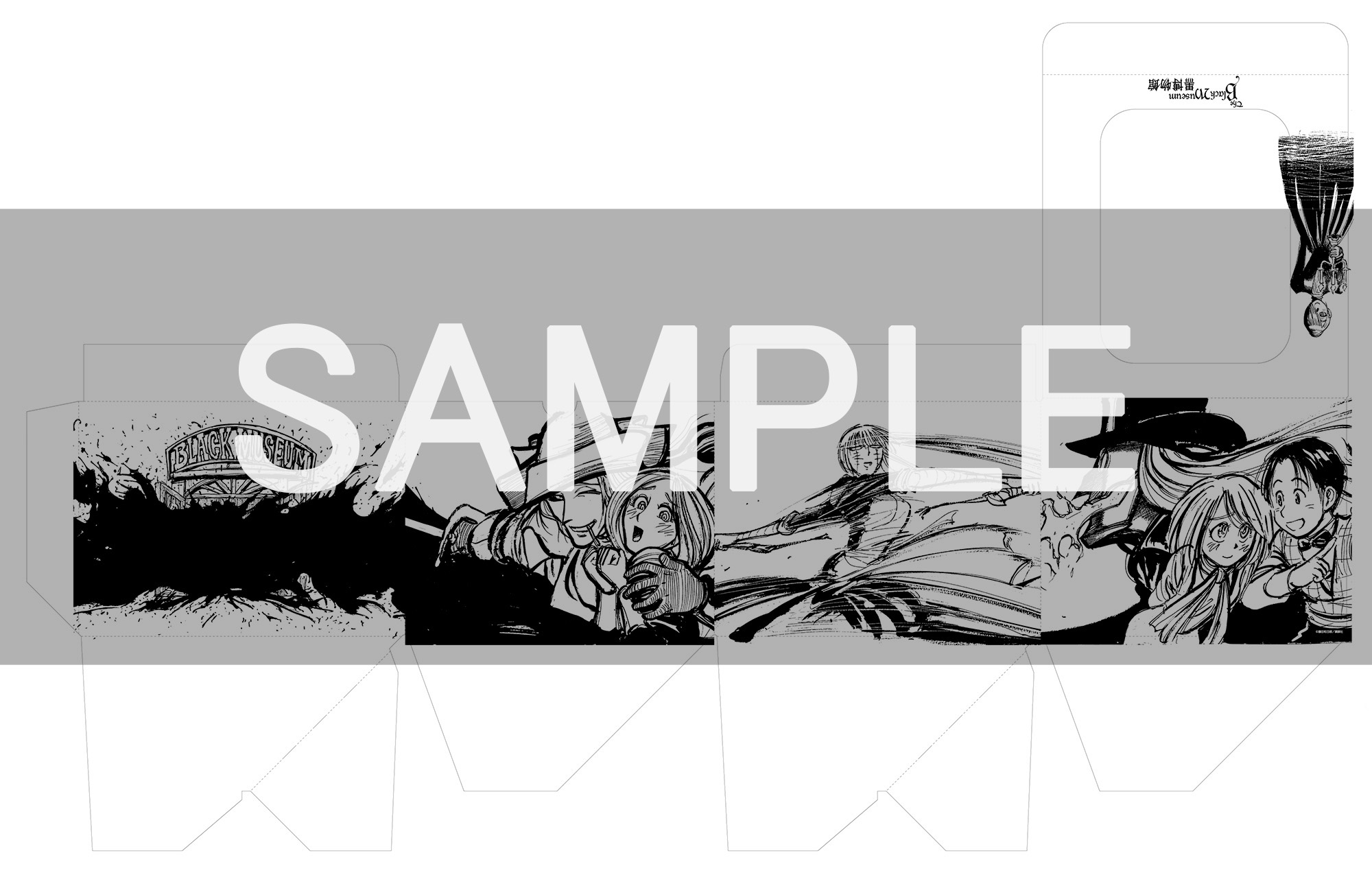 黒博物館シリーズ』描き下ろし収納BOX付きセット | 漫画全巻ドットコム