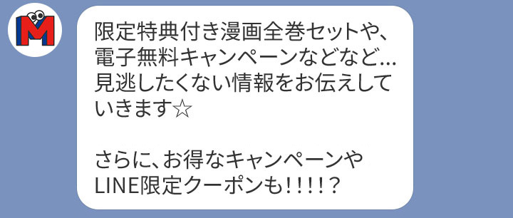 友だち追加でいい事あるよ