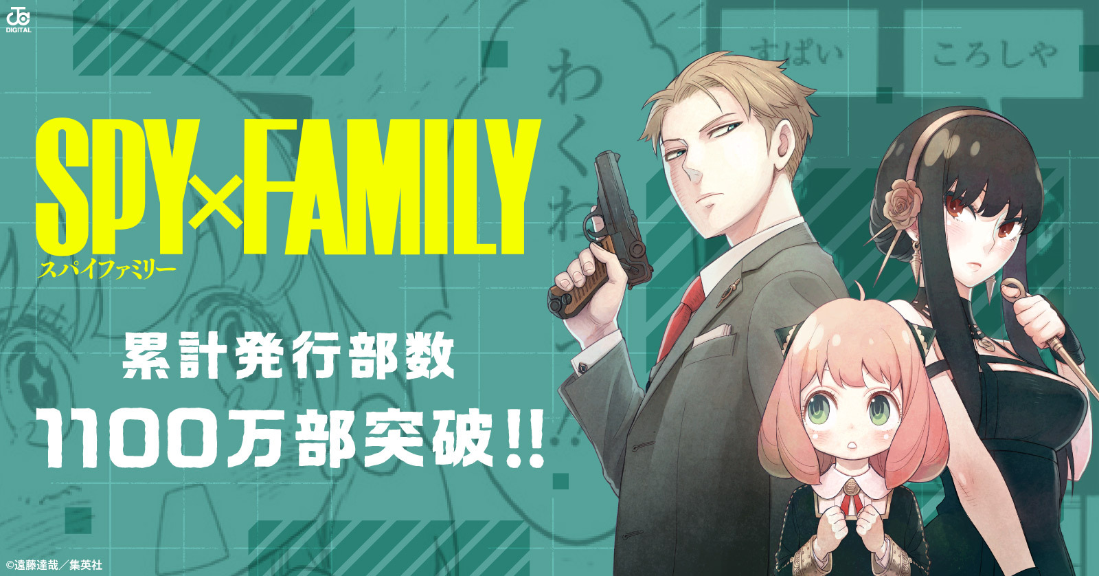 電子版 Spy Family 7 冊セット 最新刊まで 遠藤達哉 漫画全巻ドットコム