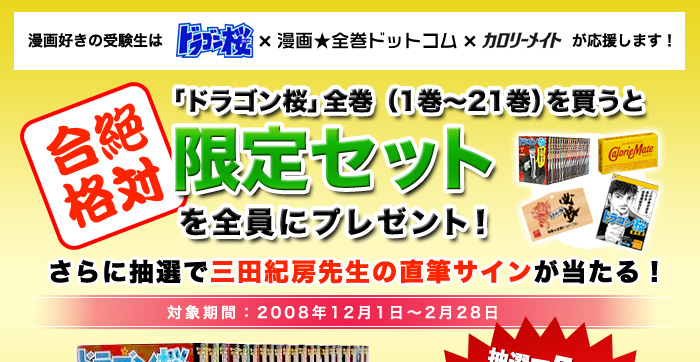 絶対合格！限定セットプレゼント